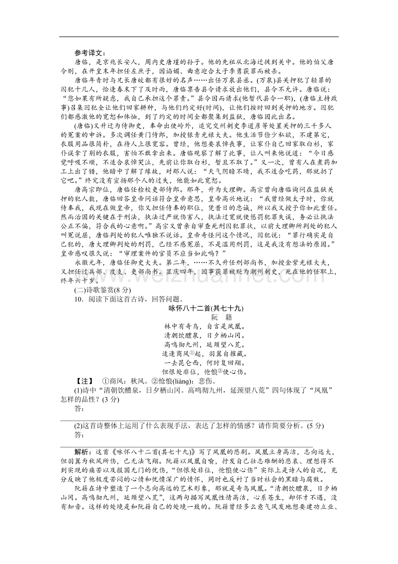 【苏教版】语文《优化方案》必修2测试：专题综合检测（一）.doc_第3页