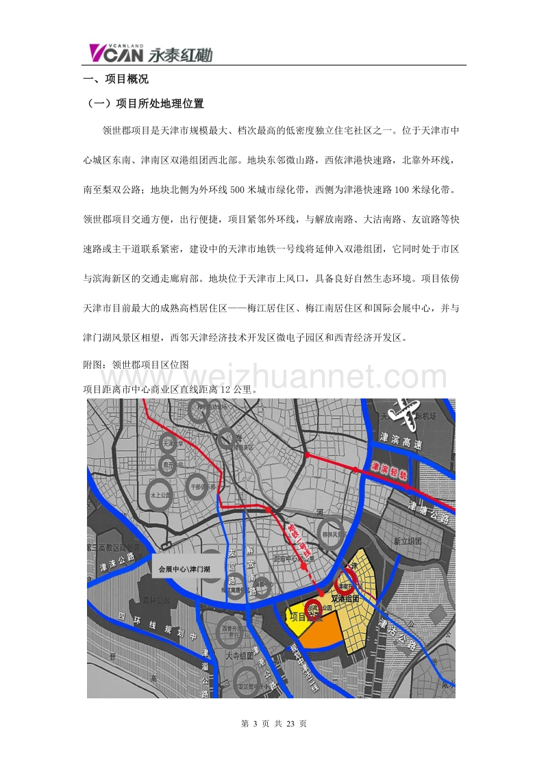 批次概念性规划方案设计任务书.doc_第3页