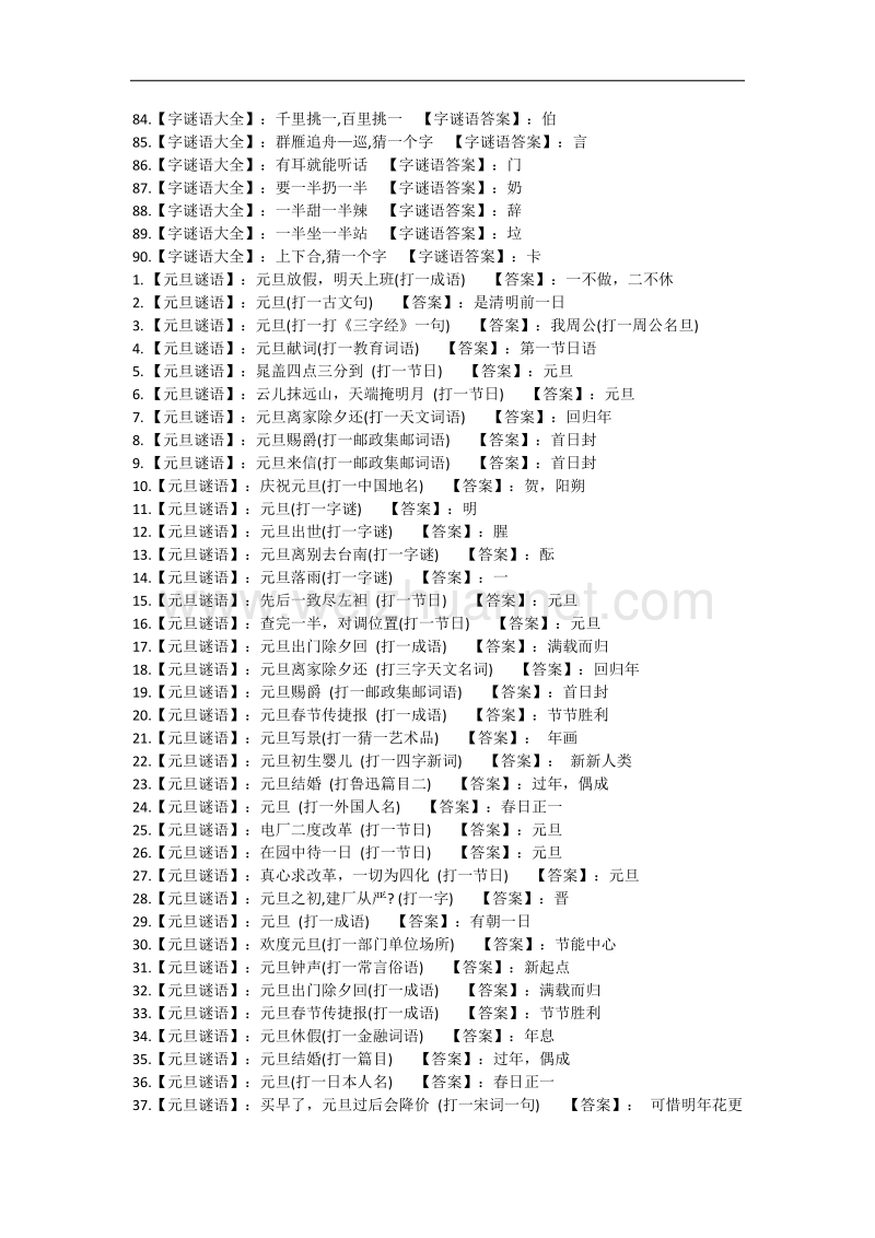 汉字谜语大全及答案.docx_第3页