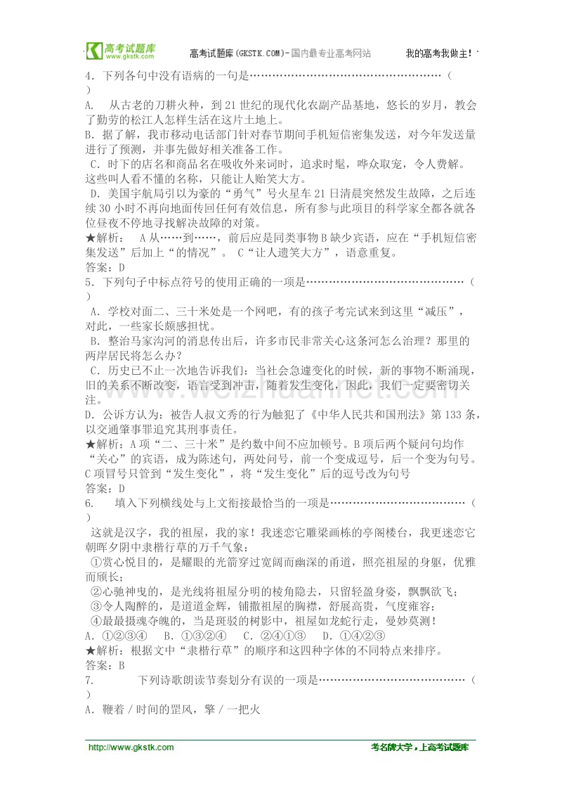 高中语文苏教版必修ⅲ优化二拖一：《发现》同步练习.doc_第2页