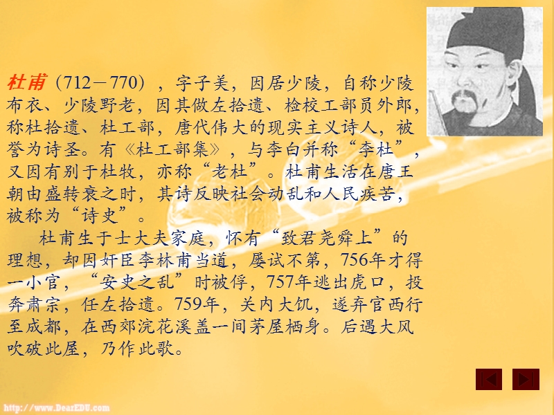 广东省深圳市宝安区上寮学校八年级语文下册教学课件：茅屋为秋风所破歌1.ppt_第3页