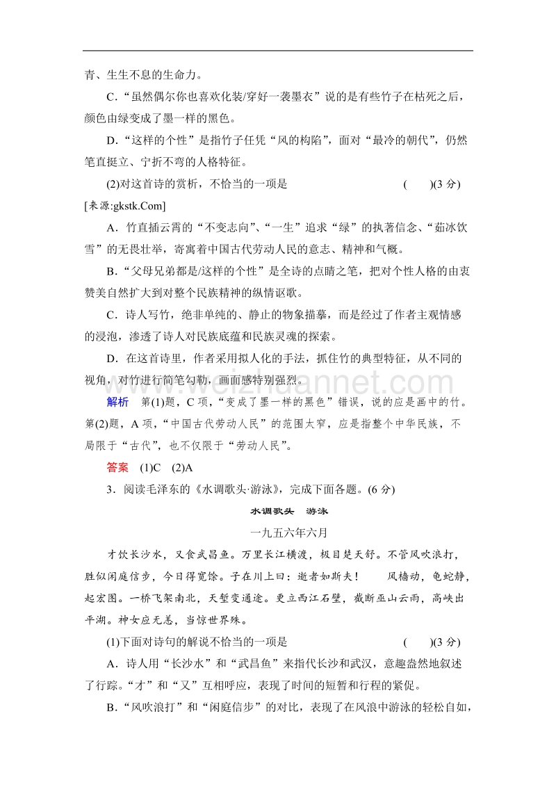 高中语文人教版必修一同步测练及答案 第一单元检测题.doc_第2页