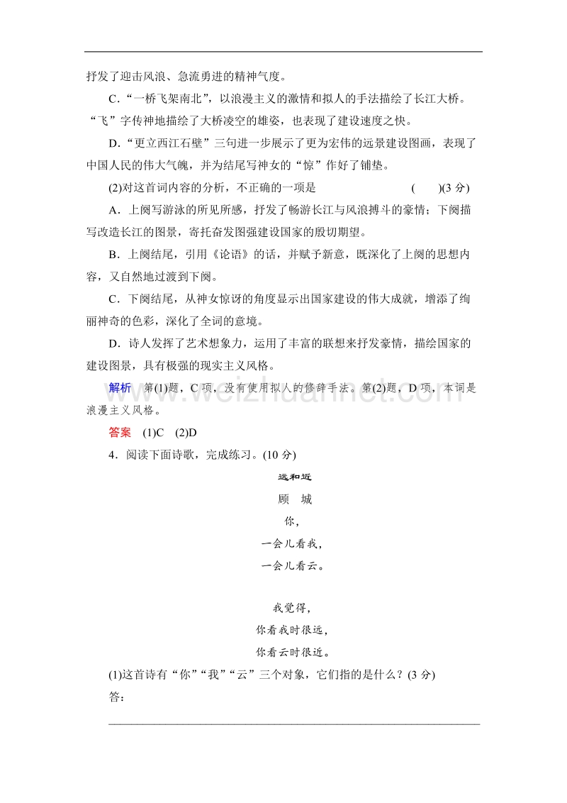 高中语文人教版必修一同步测练及答案 第一单元检测题.doc_第3页