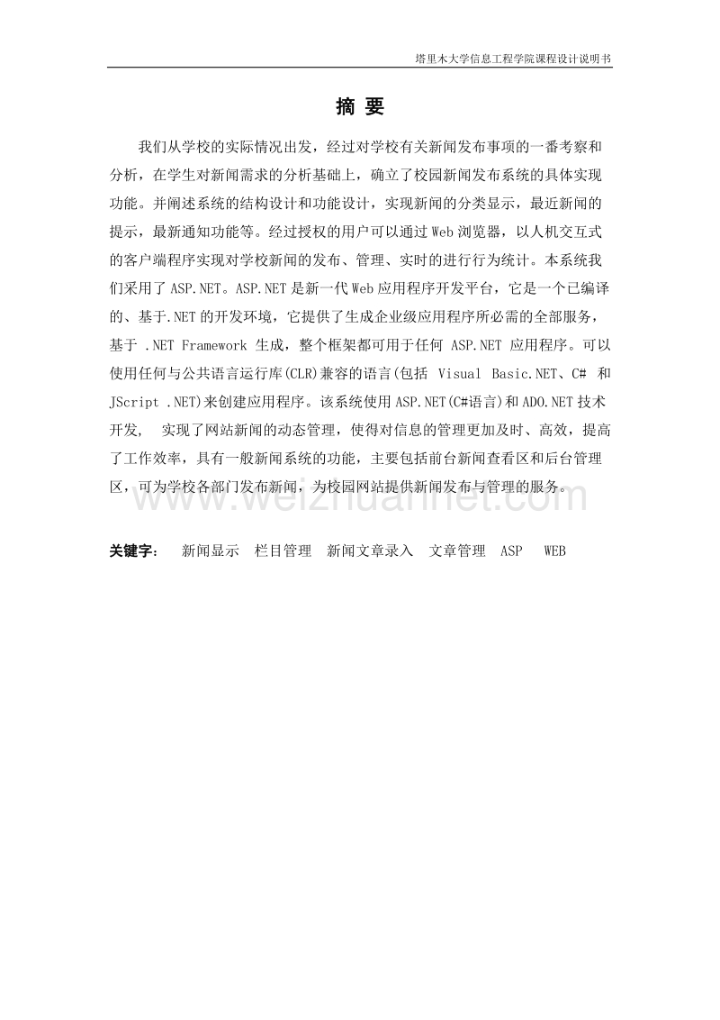 校园新闻发布系统说明书.doc_第1页