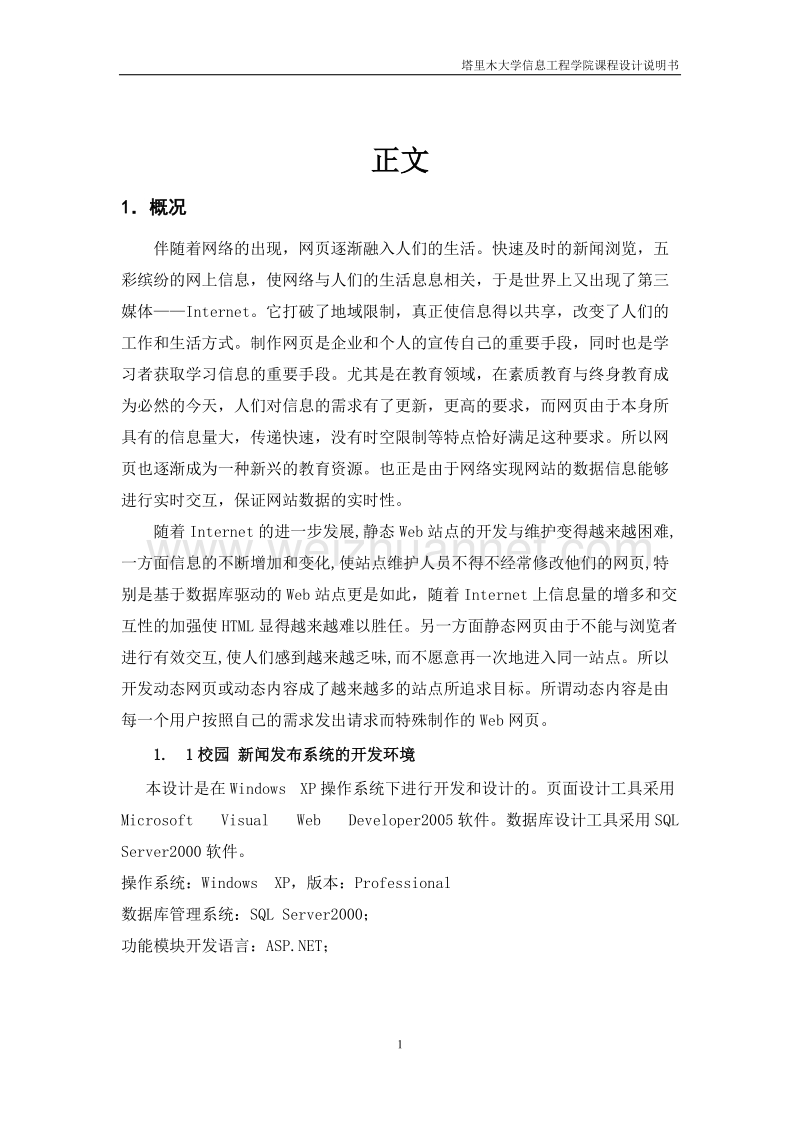 校园新闻发布系统说明书.doc_第3页