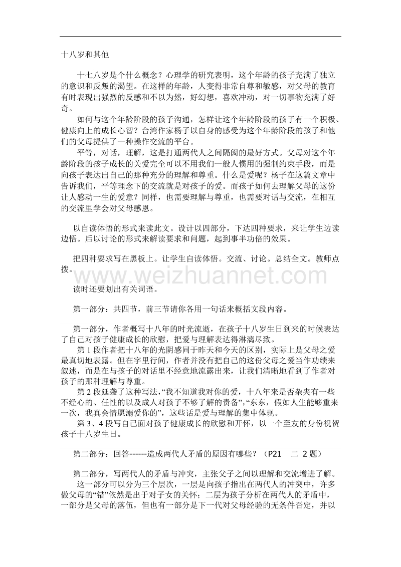 江苏省连云港市灌云县四队中学高中语文苏教版必修一《十八岁》教案.doc_第1页