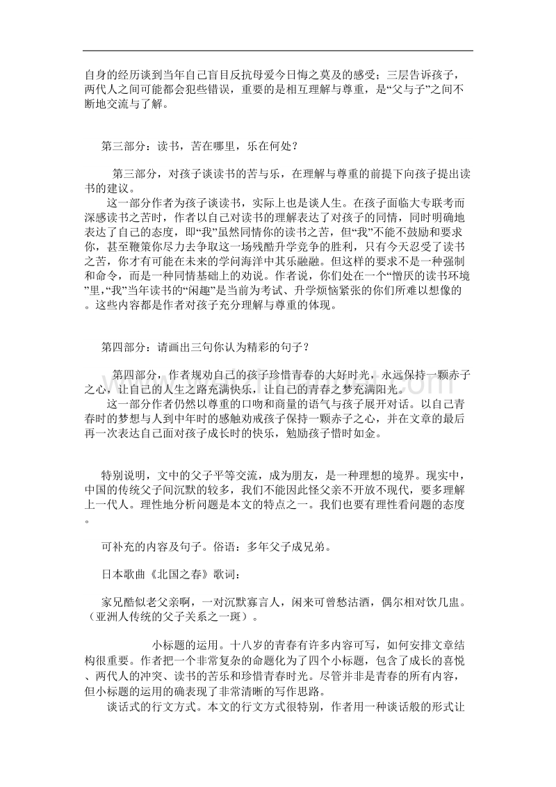 江苏省连云港市灌云县四队中学高中语文苏教版必修一《十八岁》教案.doc_第2页