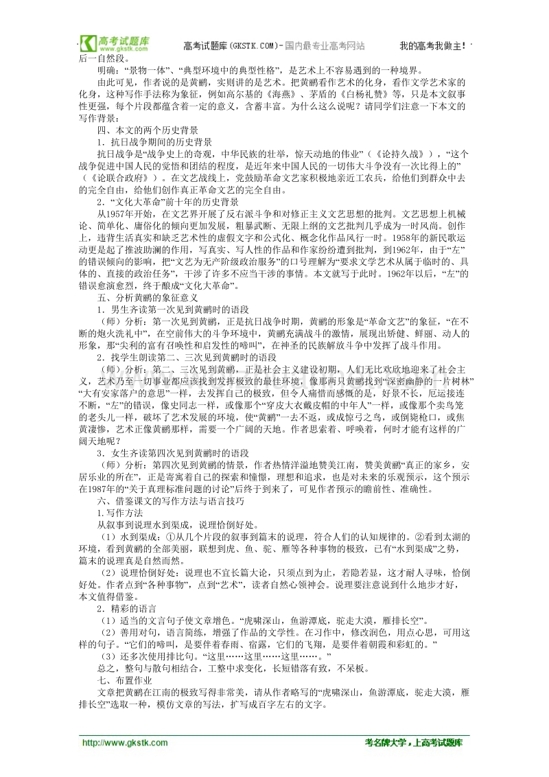 河南省信阳市第六高级中学高一语文《黄鹂》教案.doc_第2页