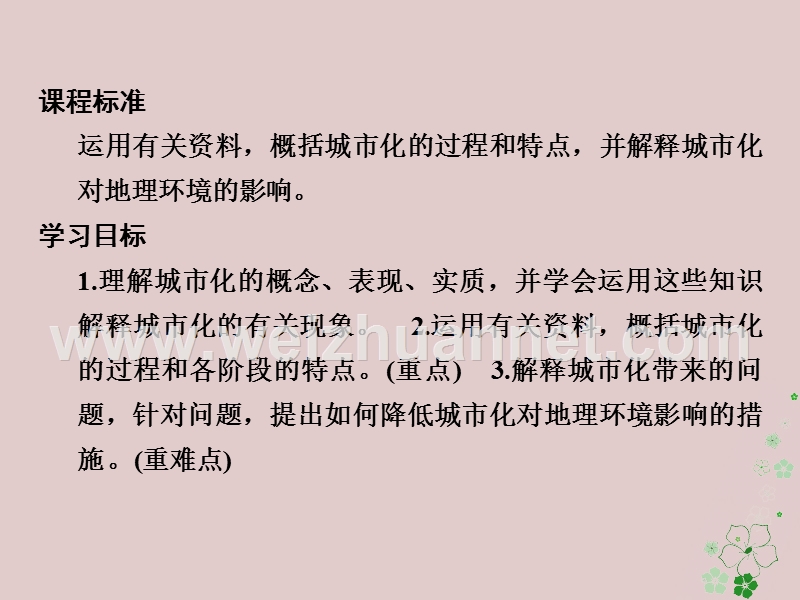 2018版高中地理 第二章 城市的空间结构与城市化 第2节 城市化课件 中图版必修2.ppt_第3页