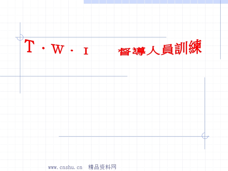 督导人员教育训练.ppt_第1页