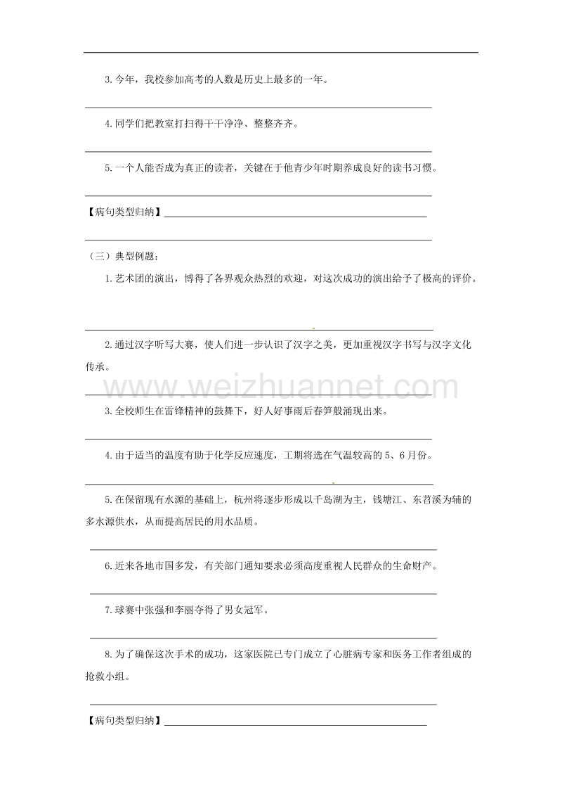 江苏省南通市2017年中考语文“病句修改”复习学案.doc_第2页