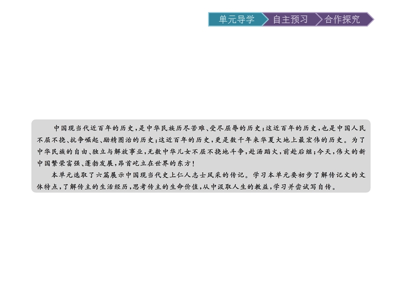 【金牌学案】粤教版语文粤教版选修《传记选读》课件：1 在哈金森工厂 .ppt_第2页