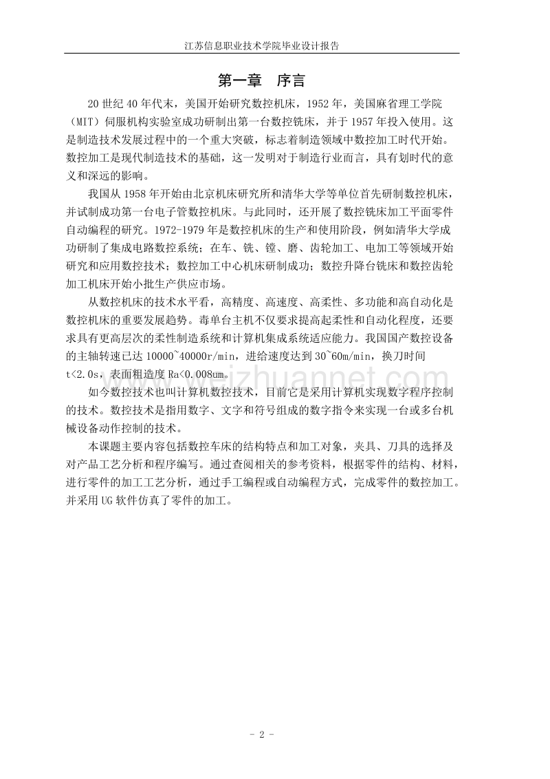 数控毕业设计正文.doc_第2页