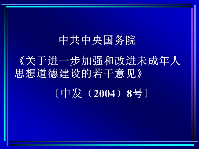 班主任的“带班育人”(2013-7).ppt_第2页