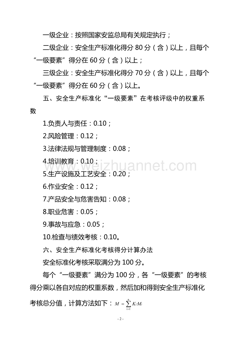 广西ｏ栈em从业单位安全生产标准化实施指南.doc_第2页