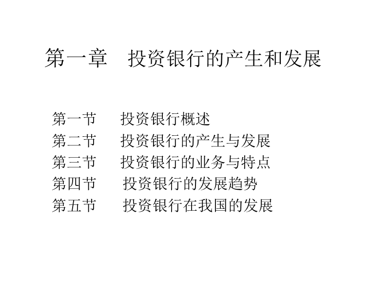 投资银行入门详解.ppt_第2页