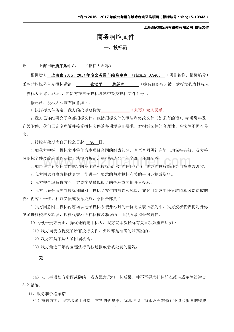 汽车维修类-投标文件.docx_第3页