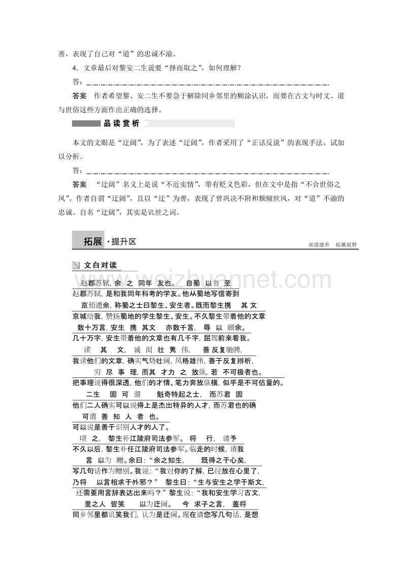 【学案导学设计】高中语文苏教版《唐宋八大家散文选读》学案：第六专题 第20课 赠黎安二生序.doc_第3页