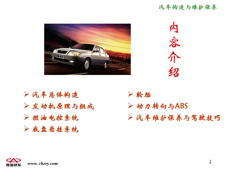 汽车构造与维护保养.ppt_第2页