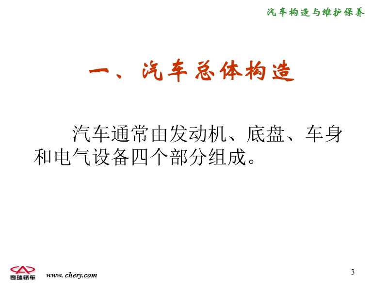 汽车构造与维护保养.ppt_第3页