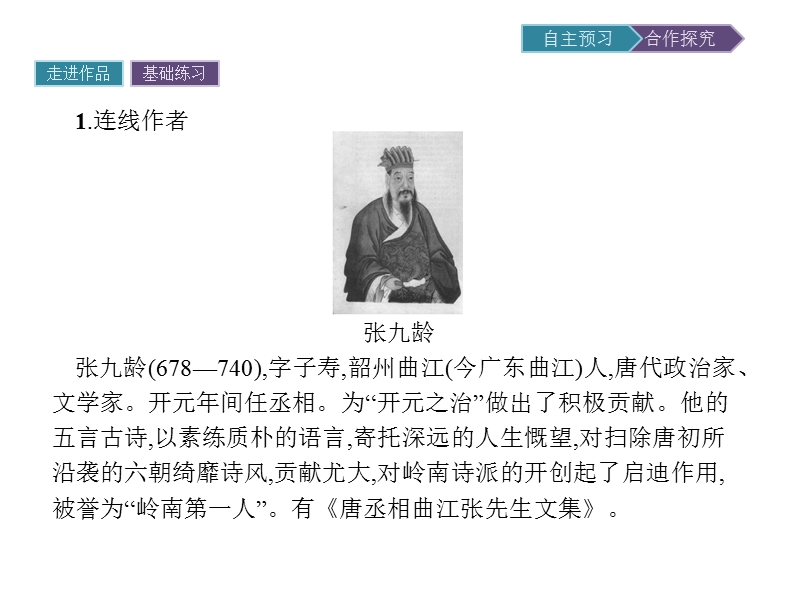 语文选修 《唐宋散文选读》同步教学课件：15 荔枝赋并序.ppt_第2页