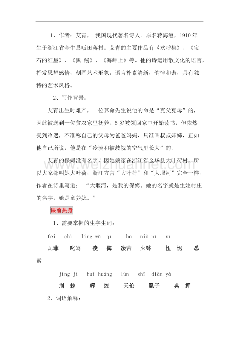 语文：1.3《大堰河—我的保姆》学案（1）（新人教版07版必修1）.doc_第2页