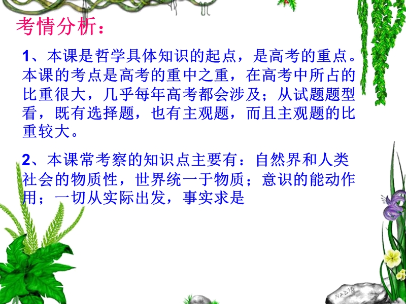 物质和意识的辩证关系原理.ppt_第3页