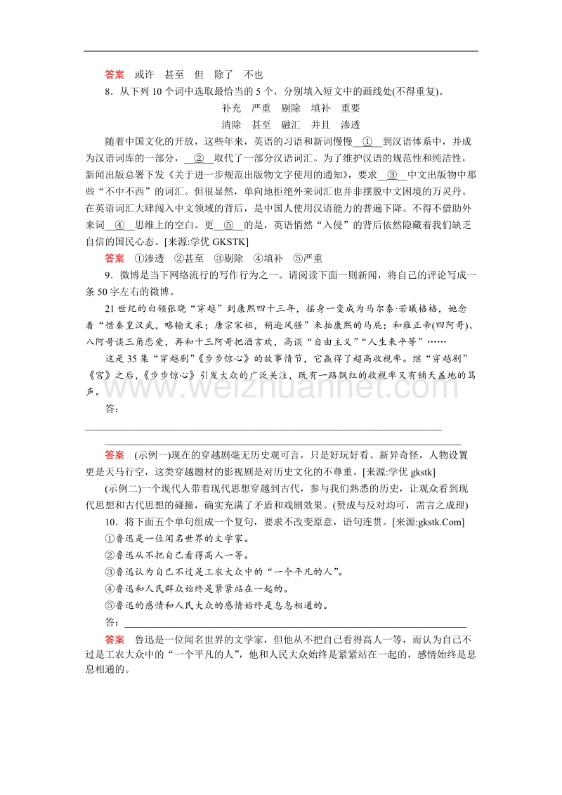 高中语文人教版选修同步训练及详解 语言文字应用 第五课 5-2《句子 手牵手 ——复句和关联词》.doc_第3页