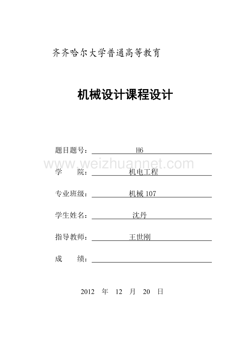 带式运输机的圆锥-圆柱齿轮减速器.doc_第1页