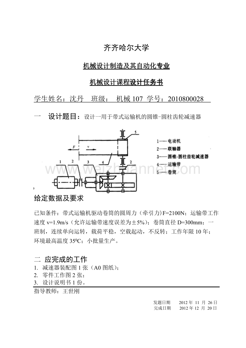 带式运输机的圆锥-圆柱齿轮减速器.doc_第3页