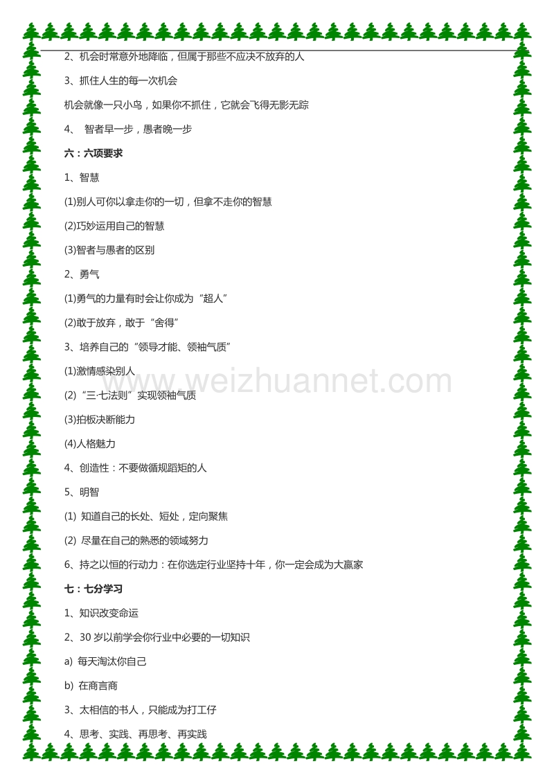 成功的十二条黄金法则.doc_第3页