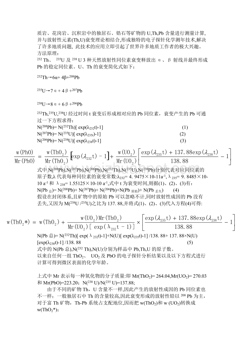 电子探针.doc_第2页