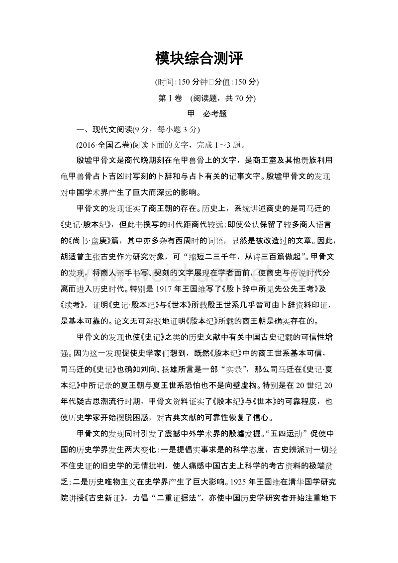 【课堂新坐标】粤教版高中语文必修三 模块综合测评.doc_第1页