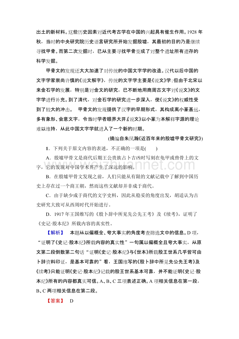 【课堂新坐标】粤教版高中语文必修三 模块综合测评.doc_第2页