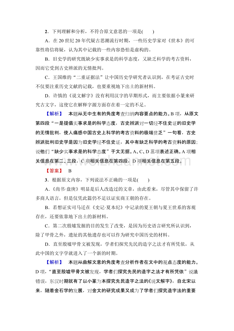 【课堂新坐标】粤教版高中语文必修三 模块综合测评.doc_第3页