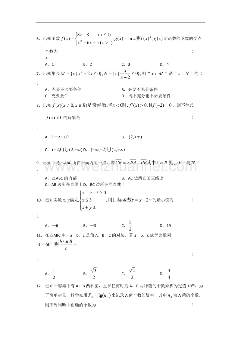 福州市普通高中2009年高中毕业班质量检查-文科数学.doc_第2页