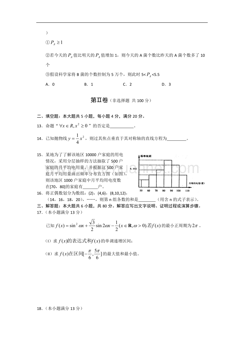 福州市普通高中2009年高中毕业班质量检查-文科数学.doc_第3页