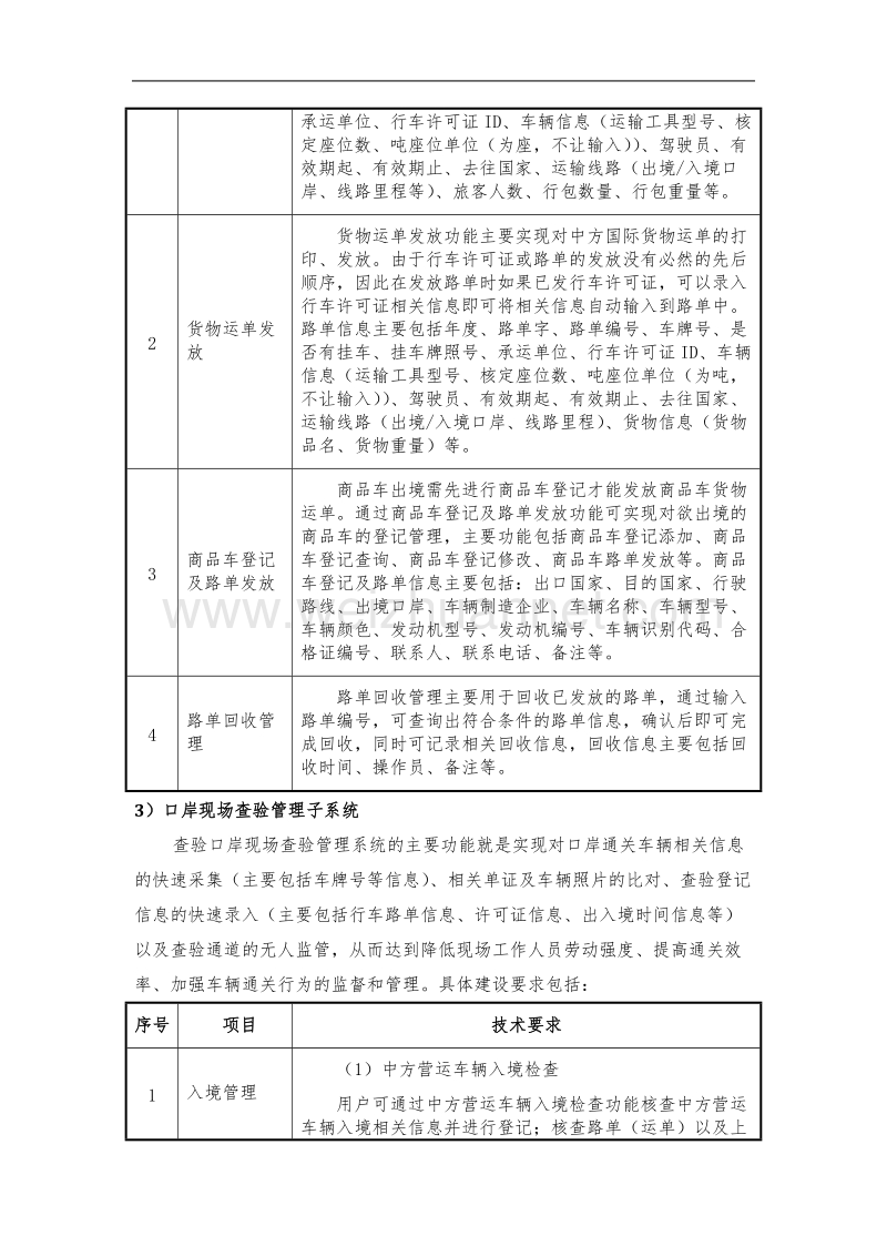 电子口岸软件功能要求.docx_第3页