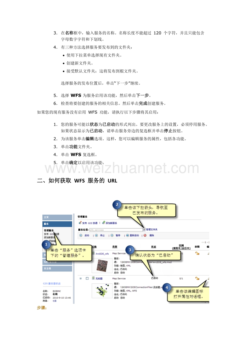 实验二-发布服务wcs、wfs发布.docx_第2页