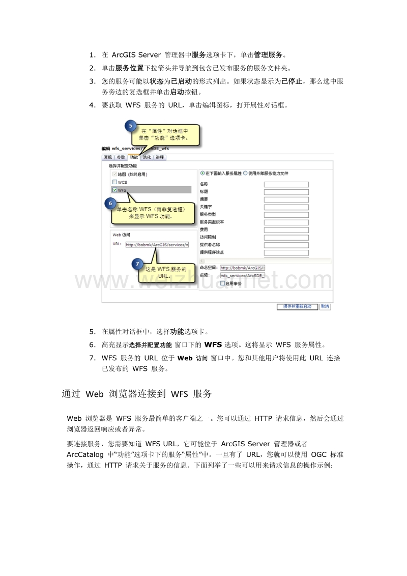 实验二-发布服务wcs、wfs发布.docx_第3页