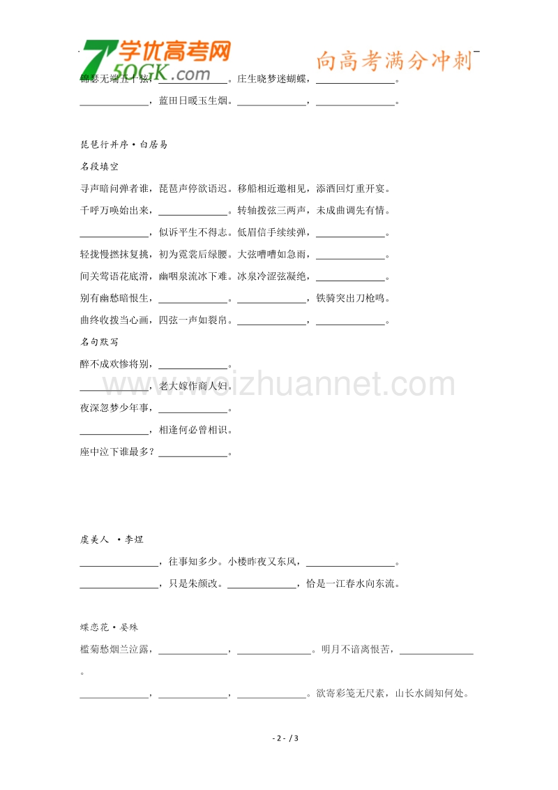 高二语文同步检测题：默写练习（苏教版必修4）.doc_第2页