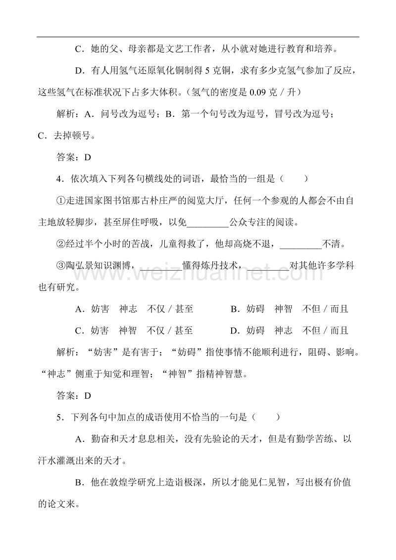 山西省运城市康杰中学高一语文苏教版必修1同步练习我心归去 1.doc_第2页