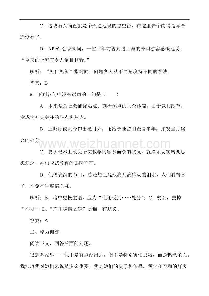 山西省运城市康杰中学高一语文苏教版必修1同步练习我心归去 1.doc_第3页