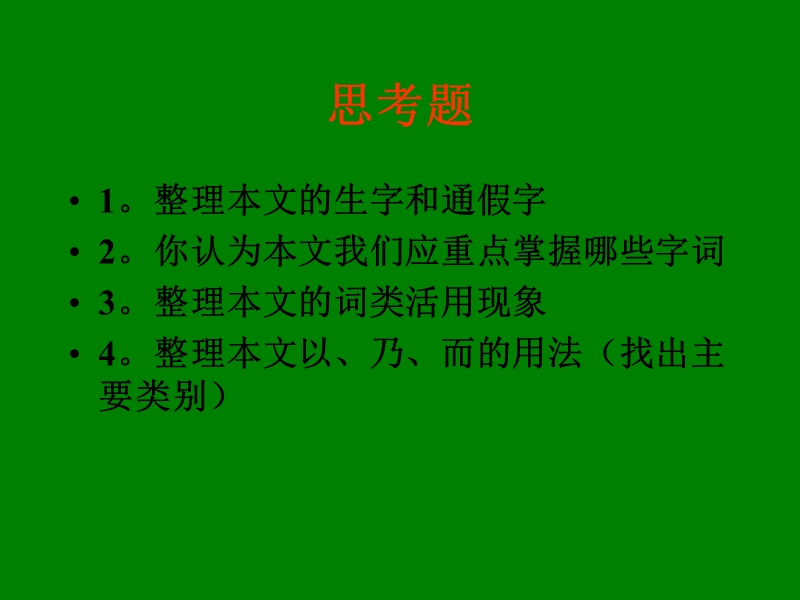 江苏省宿迁市马陵中学高中语文苏教版选修《史记选读》之《项羽本纪》课件.ppt_第2页