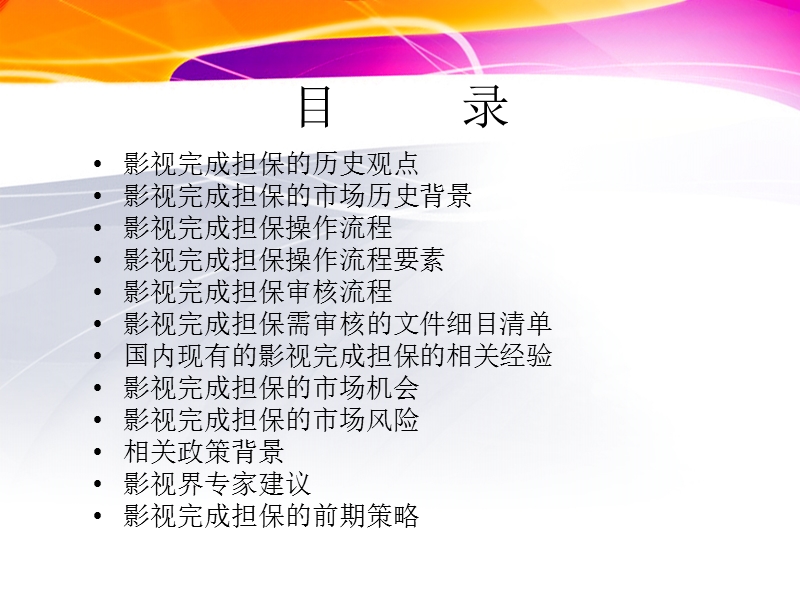 影视完成担保分析讨论稿.ppt_第2页