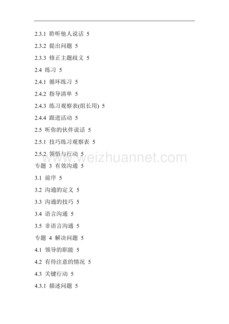 培训手册(1).doc_第2页