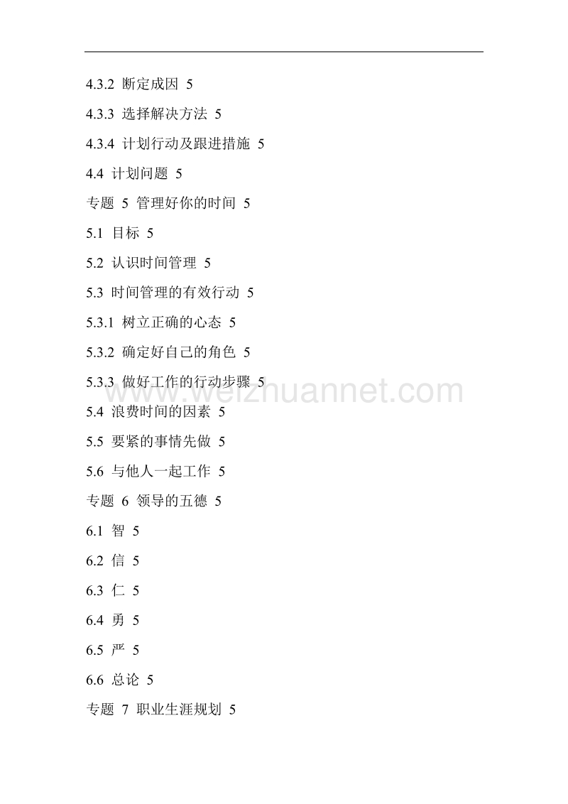 培训手册(1).doc_第3页