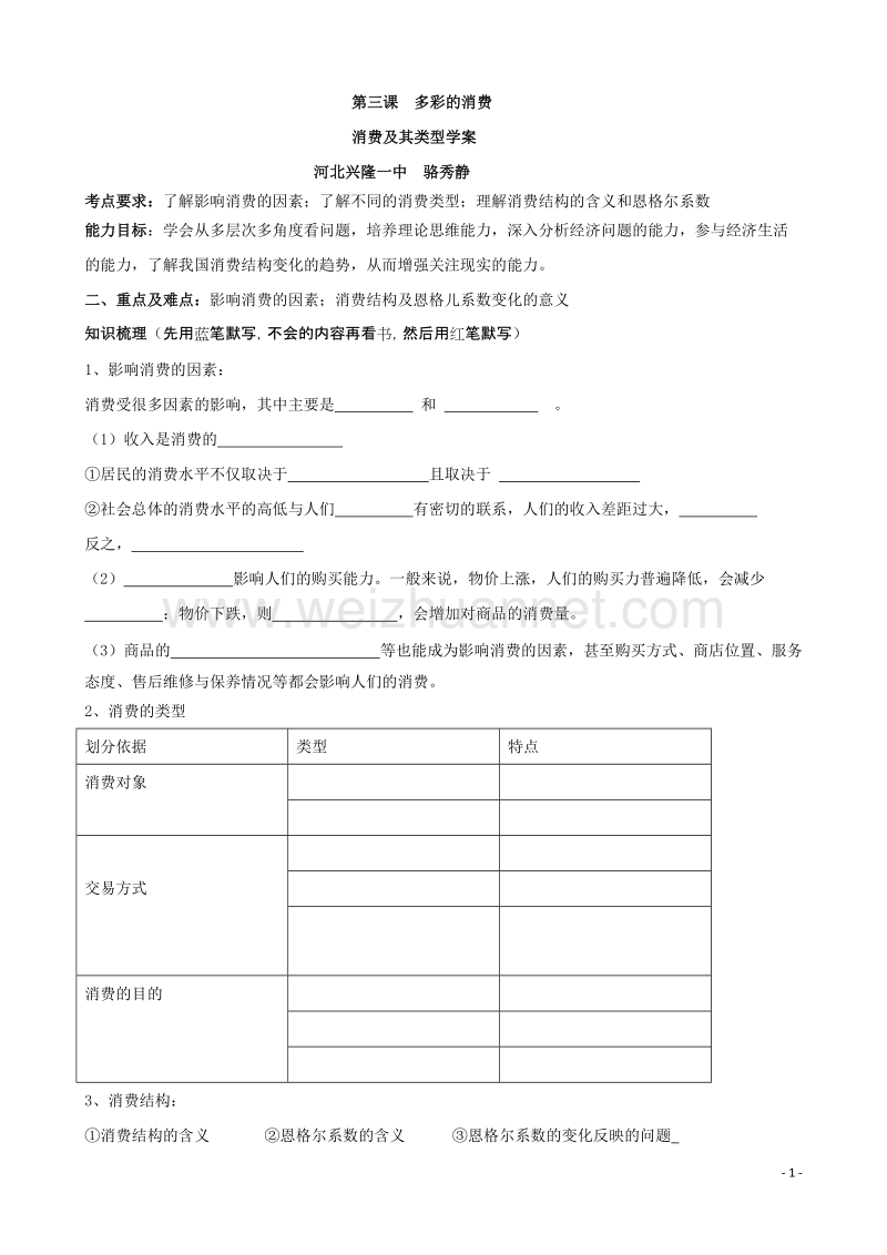 消费及其类型精品学案.doc_第1页