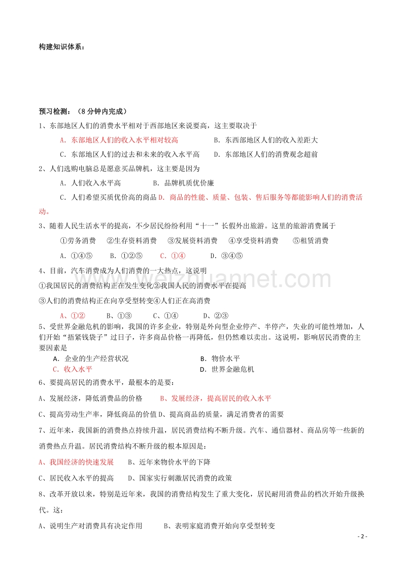 消费及其类型精品学案.doc_第2页