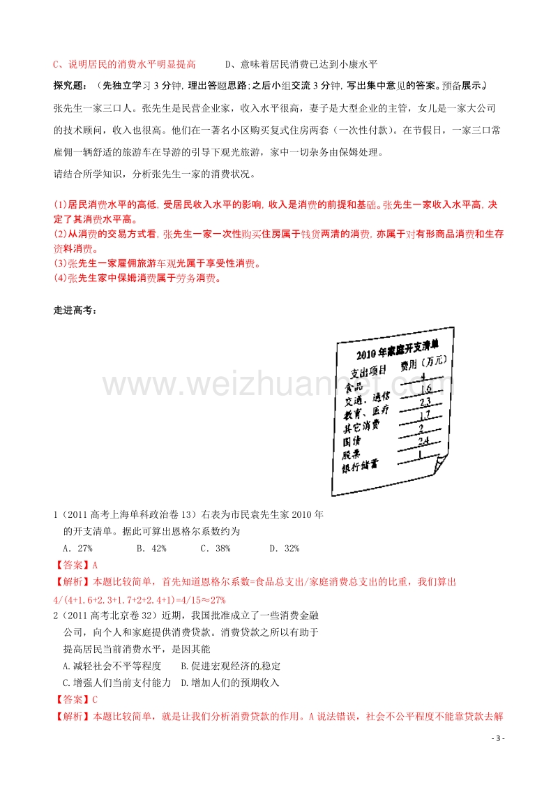 消费及其类型精品学案.doc_第3页